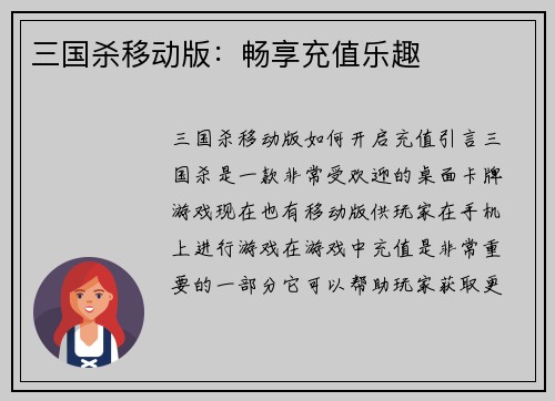 三国杀移动版:畅享充值乐趣