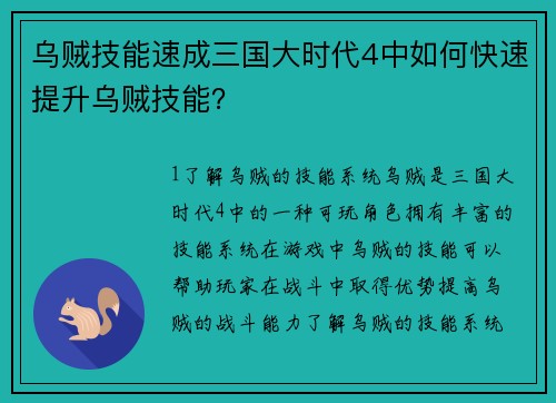 乌贼技能速成三国大时代4中如何快速提升乌贼技能?