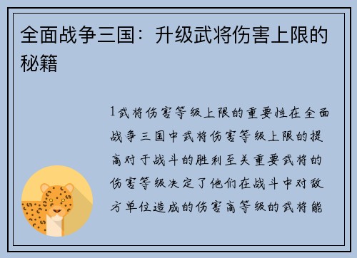 全面战争三国:升级武将伤害上限的秘籍