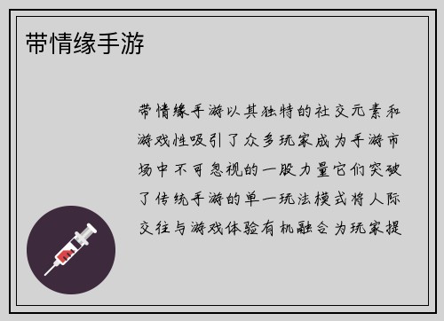 带情缘手游